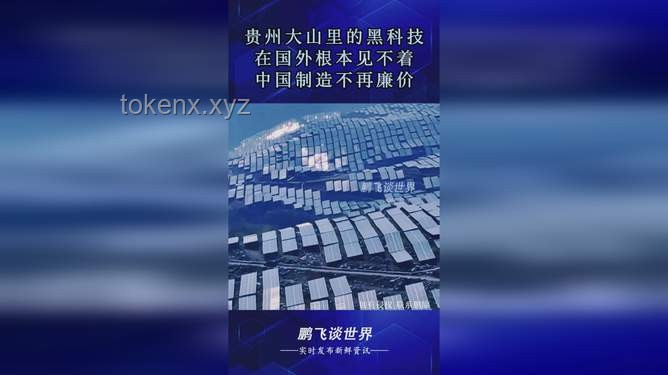 數次地震不倒：揭秘中國黑科技如何贏得聯合國點贊