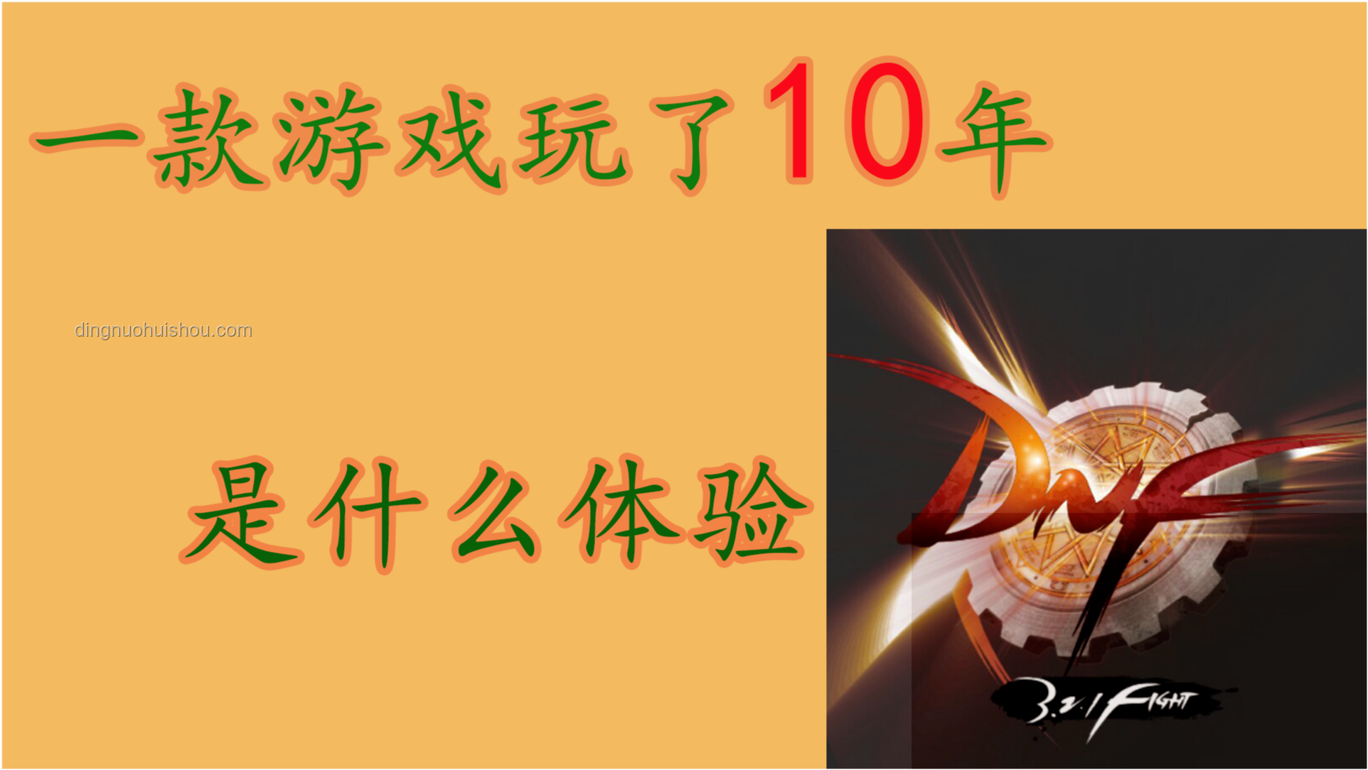 你堅持玩的最久的一款游戲是什么？背后的游戲粘性解析